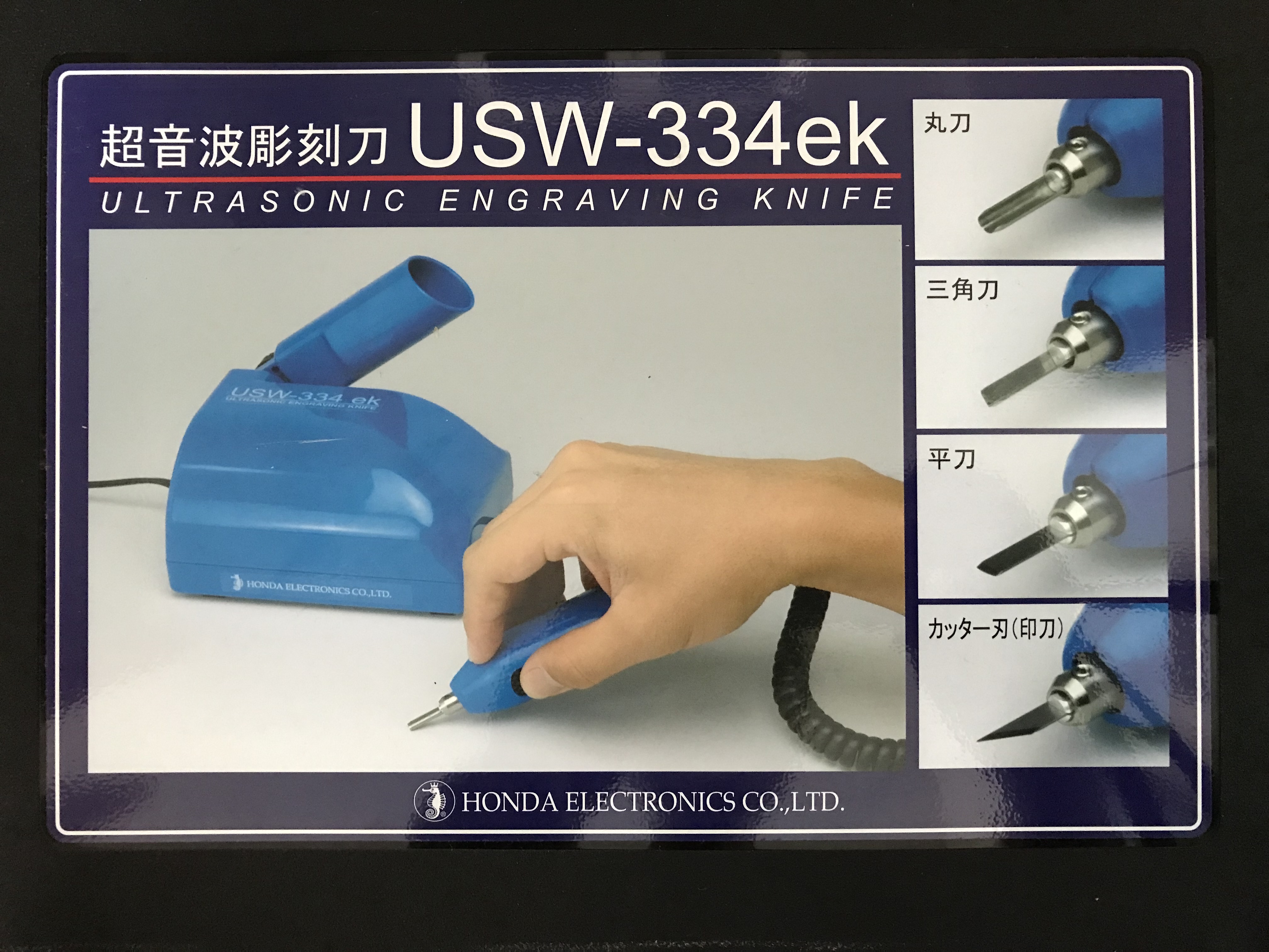 本多電子製作：超音波彫刻刀 USW334ek ULTRASONIC ENGRAVING　KNIFE（ブルー）